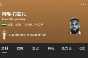 yl23455永利官网-身价330万！布彭扎称被欠薪拒绝归队&amp;被除名，最终80万卖给浙江